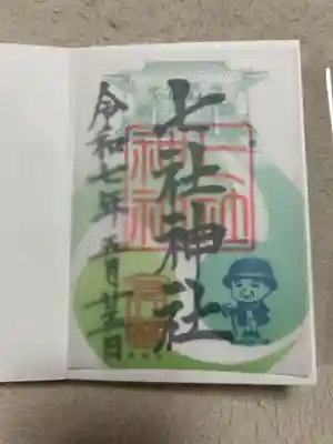 七社神社(東京都)