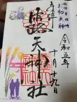 露天神社(お初天神)の{uncategorized: "未分類", other: "その他", undefined: "問題あり", building: "その他建物", grave: "お墓", sacred_gate: "鳥居", guardian: "狛犬", statue: "像", buddha: "仏像", history: "歴史", nature: "自然", garden: "庭園", animal: "動物", pagoda: "塔", temizu: "手水舎", mountain_gate: "山門・神門", sanctuary: "本殿・本堂", subordinate: "末社・摂社", art: "芸術", scenery: "景色", jizo: "地蔵", ema: "絵馬", goshuin: "御朱印", omikuji: "おみくじ", items: "授与品その他", amulet: "お守り", goshuincho: "御朱印帳", eats: "食事", festival: "お祭り", votive_dance: "神楽", shichigosan: "七五三参", wedding: "結婚式", experience: "体験その他", initially: "初詣", around: "周辺", anti_infection: "感染症対策"}