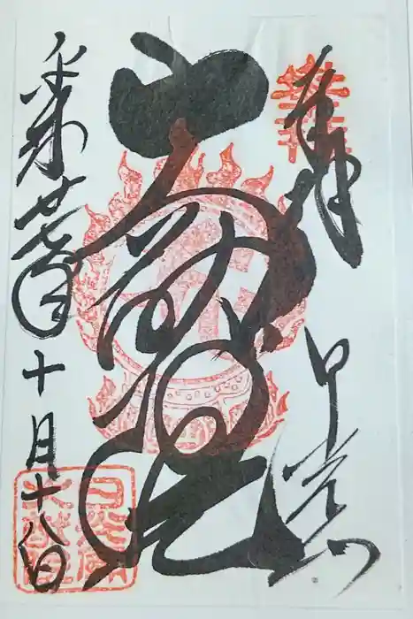 日光山輪王寺 大猷院の御朱印