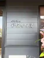 華報寺の{uncategorized: "未分類", other: "その他", undefined: "問題あり", building: "その他建物", grave: "お墓", sacred_gate: "鳥居", guardian: "狛犬", statue: "像", buddha: "仏像", history: "歴史", nature: "自然", garden: "庭園", animal: "動物", pagoda: "塔", temizu: "手水舎", mountain_gate: "山門・神門", sanctuary: "本殿・本堂", subordinate: "末社・摂社", art: "芸術", scenery: "景色", jizo: "地蔵", ema: "絵馬", goshuin: "御朱印", omikuji: "おみくじ", items: "授与品その他", amulet: "お守り", goshuincho: "御朱印帳", eats: "食事", festival: "お祭り", votive_dance: "神楽", shichigosan: "七五三参", wedding: "結婚式", experience: "体験その他", initially: "初詣", around: "周辺", anti_infection: "感染症対策"}