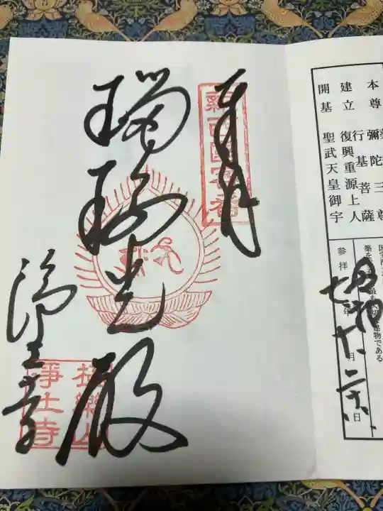 浄土寺(兵庫県)