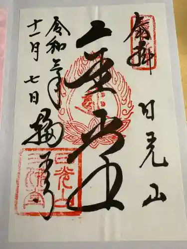 輪王寺(栃木県)