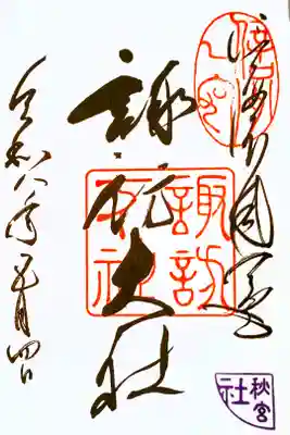 参拝記録