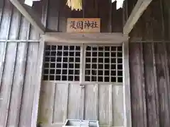 石座神社の末社