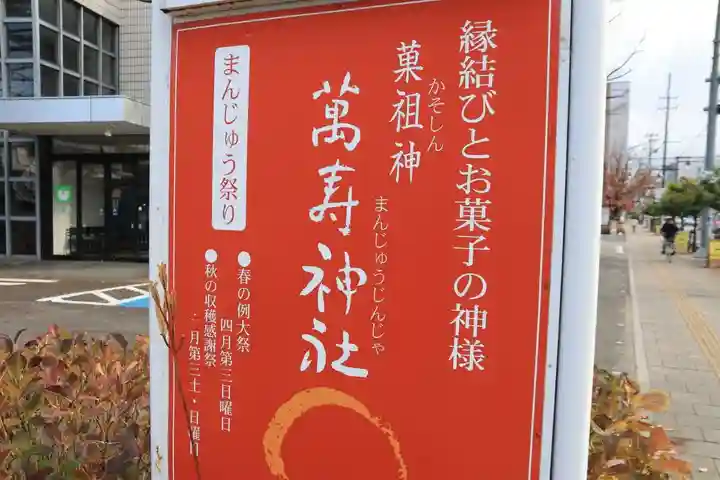 萬寿神社(柏屋本店願掛け萬寿石)(福島県)