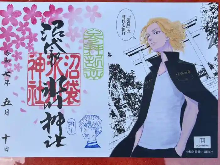 中野沼袋氷川神社の御朱印