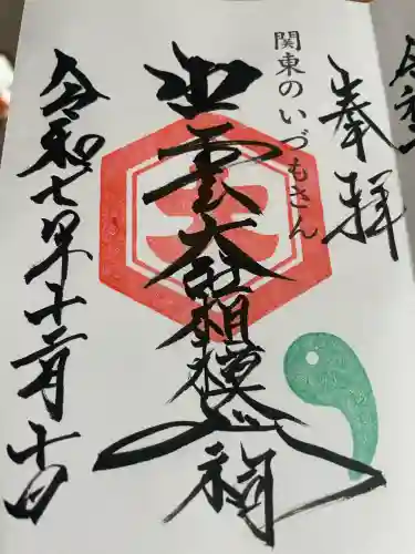 出雲大社相模分祠(神奈川県)