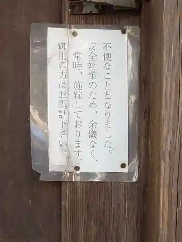 安養院の建物その他