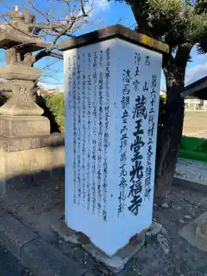蔵王堂光福寺(京都府)