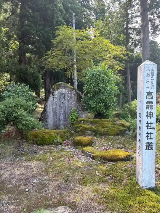 高龗神社(新潟県)