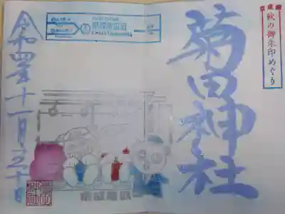 京成線秋の御朱印めぐり。電車の座席に座る狛犬と車掌姿の京成パンダの絵。京成津田沼駅の駅名標。