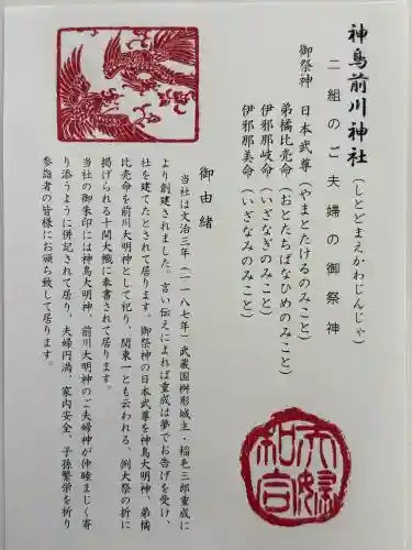神鳥前川神社の{uncategorized: "未分類", other: "その他", undefined: "問題あり", building: "その他建物", grave: "お墓", sacred_gate: "鳥居", guardian: "狛犬", statue: "像", buddha: "仏像", history: "歴史", nature: "自然", garden: "庭園", animal: "動物", pagoda: "塔", temizu: "手水舎", mountain_gate: "山門・神門", sanctuary: "本殿・本堂", subordinate: "末社・摂社", art: "芸術", scenery: "景色", jizo: "地蔵", ema: "絵馬", goshuin: "御朱印", omikuji: "おみくじ", items: "授与品その他", amulet: "お守り", goshuincho: "御朱印帳", eats: "食事", festival: "お祭り", votive_dance: "神楽", shichigosan: "七五三参", wedding: "結婚式", experience: "体験その他", initially: "初詣", around: "周辺", anti_infection: "感染症対策"}