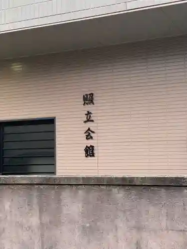 西円寺(大阪府)