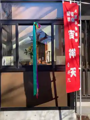 吉祥院の授与品その他