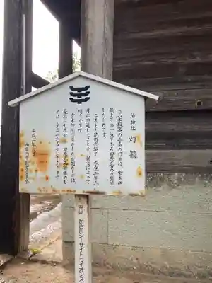 泊神社の歴史