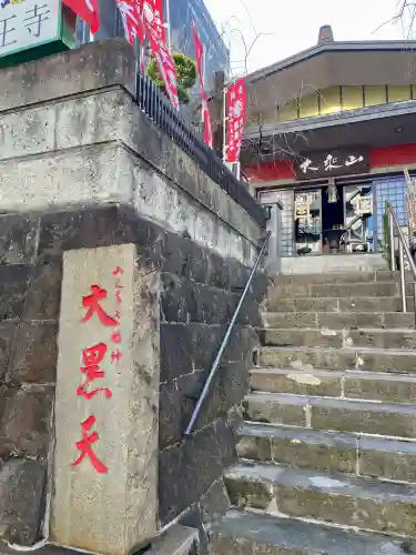 経王寺の{uncategorized: "未分類", other: "その他", undefined: "問題あり", building: "その他建物", grave: "お墓", sacred_gate: "鳥居", guardian: "狛犬", statue: "像", buddha: "仏像", history: "歴史", nature: "自然", garden: "庭園", animal: "動物", pagoda: "塔", temizu: "手水舎", mountain_gate: "山門・神門", sanctuary: "本殿・本堂", subordinate: "末社・摂社", art: "芸術", scenery: "景色", jizo: "地蔵", ema: "絵馬", goshuin: "御朱印", omikuji: "おみくじ", items: "授与品その他", amulet: "お守り", goshuincho: "御朱印帳", eats: "食事", festival: "お祭り", votive_dance: "神楽", shichigosan: "七五三参", wedding: "結婚式", experience: "体験その他", initially: "初詣", around: "周辺", anti_infection: "感染症対策"}