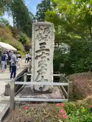 三室戸寺の建物その他