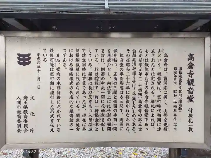 高倉寺(埼玉県)