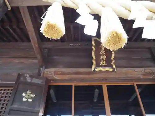 菅原神社の本殿・本堂