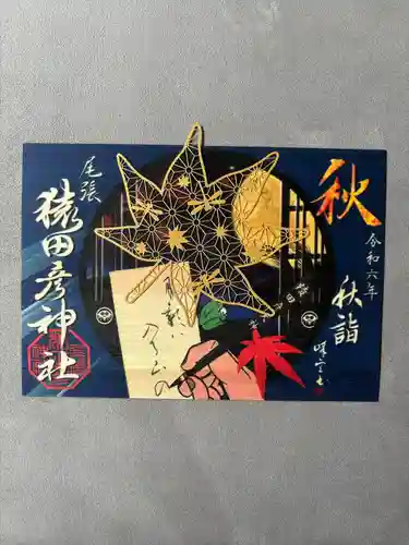 尾張猿田彦神社(愛知県)