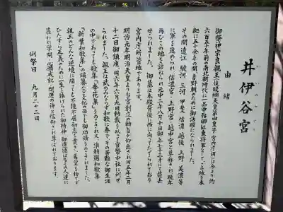 井伊谷宮(静岡県)