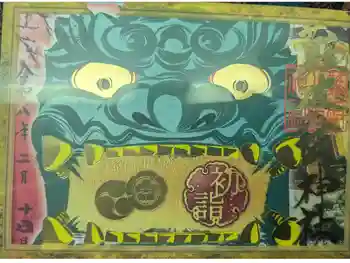 難波八阪神社の御朱印 2026年02月