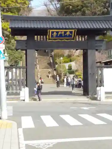 池上本門寺の山門