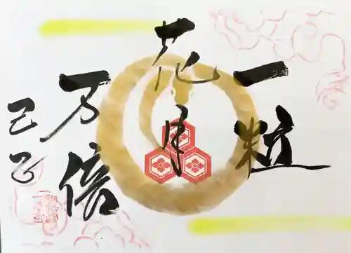 釧路一之宮 厳島神社の御朱印