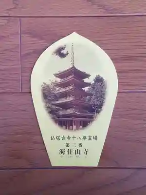 古寺仏塔03番_海住山寺_散華
