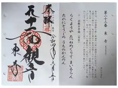 洛陽三十三所観音霊場