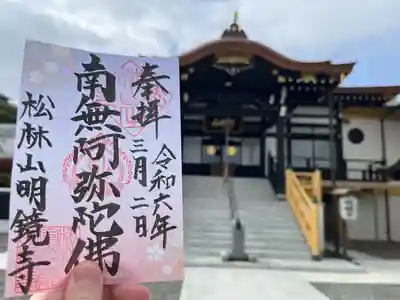 明鏡寺(神奈川県)