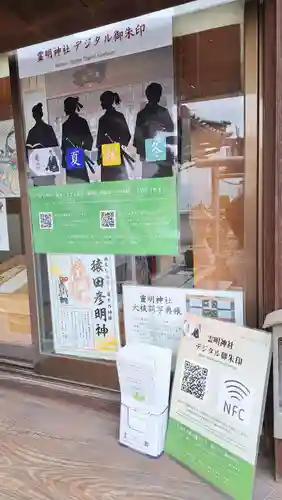 霊明神社(京都府)