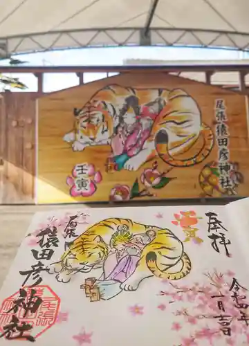 尾張猿田彦神社の御朱印