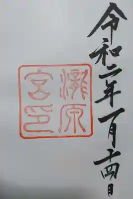 瀧原宮の御朱印です！