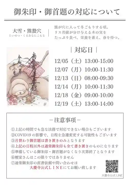 大慶寺(静岡県)