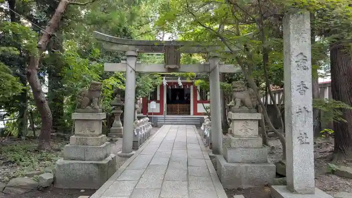 麄香神社の鳥居