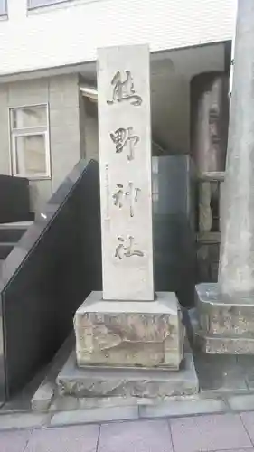 飯倉熊野神社のその他建物