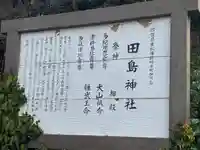 田島神社(佐賀県)