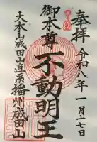 播州成田山法輪寺の{uncategorized: "未分類", other: "その他", undefined: "問題あり", building: "その他建物", grave: "お墓", sacred_gate: "鳥居", guardian: "狛犬", statue: "像", buddha: "仏像", history: "歴史", nature: "自然", garden: "庭園", animal: "動物", pagoda: "塔", temizu: "手水舎", mountain_gate: "山門・神門", sanctuary: "本殿・本堂", subordinate: "末社・摂社", art: "芸術", scenery: "景色", jizo: "地蔵", ema: "絵馬", goshuin: "御朱印", omikuji: "おみくじ", items: "授与品その他", amulet: "お守り", goshuincho: "御朱印帳", eats: "食事", festival: "お祭り", votive_dance: "神楽", shichigosan: "七五三参", wedding: "結婚式", experience: "体験その他", initially: "初詣", around: "周辺", anti_infection: "感染症対策"}