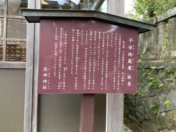 居神神社(神奈川県)