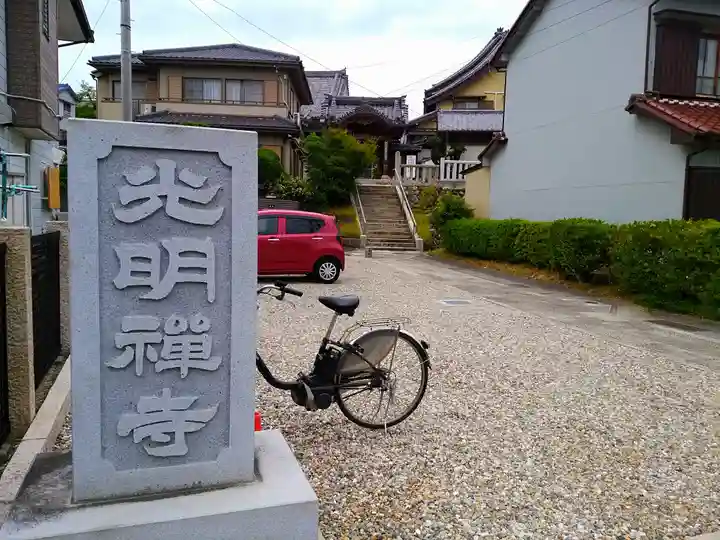 光明禅寺のその他建物