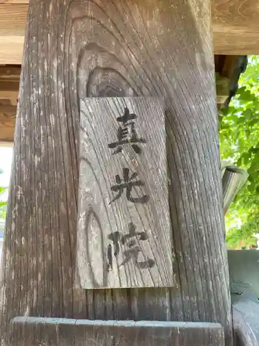 真光院のその他建物