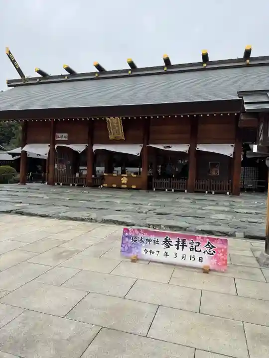 櫻木神社(千葉県)
