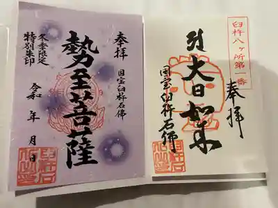 臼杵石仏の御朱印