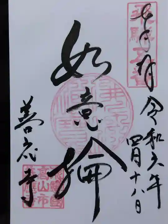 善応寺(岐阜県)