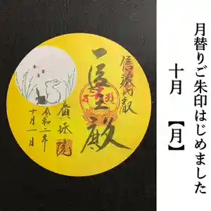信濃比叡廣拯院の御朱印(2020年09月30日(水) 21時33分54秒投稿)