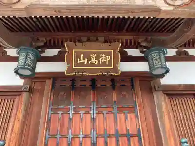 神応寺の本殿・本堂