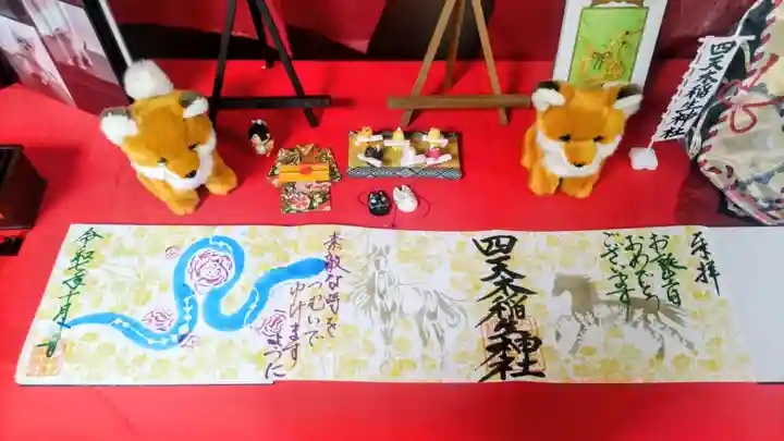 四天木稲生神社(千葉県)