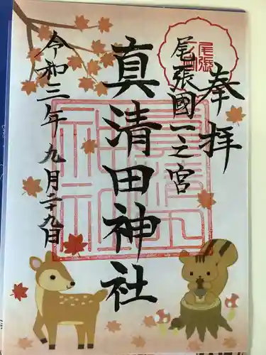 真清田神社の御朱印