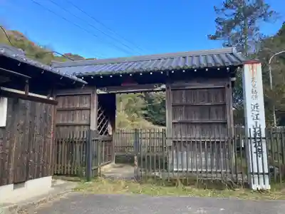 近江寺(兵庫県)